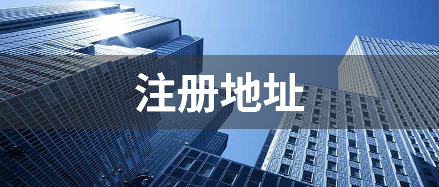 天津注册公司如何选择注册地址，有什么优惠政策？