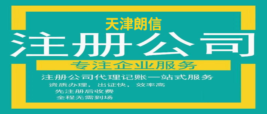 在天津注册公司有什么政策扶持吗？